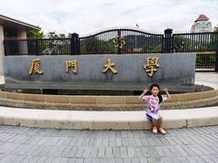 -厦门大学(思明校区)