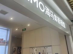 -海马体照相馆(上海宝山万达广场店)