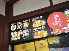 -刘二妈米皮(步行街店)