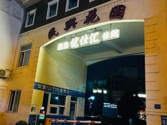 -优仕汇洗浴生活馆