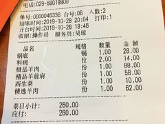 账单-清真华宇开锅羊肉