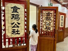 -食鸡公社辣子鸡·潍坊菜·烧烤