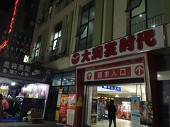 -楠铭果超市(绿地缤纷广场店)