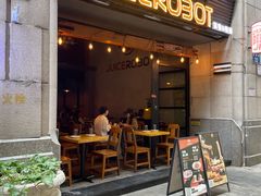 -JuiceRobot·手工意大利面&汉堡精酿(珠江新城店)