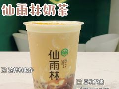-仙雨林·奶茶鲜果茶(书院巷店)
