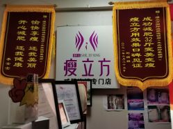 -瘦立方身材管理中心