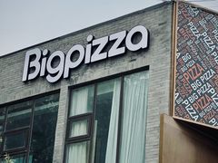 -比格比萨自助(望承公园店)