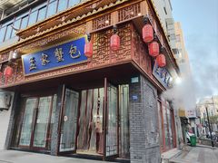 -孟家蟹包(锦绣街店)