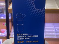 -美空眼镜·星趣控·新乐学·控优点合作店(周浦万达店)