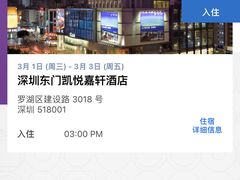 -深圳东门凯悦嘉轩酒店