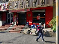 -杨家吊炉饼(沈阳总店)