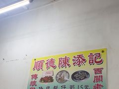 -陈添記·祖傳爽鱼皮·西关老字号(广州首店)