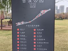 -咸阳湖景区-古渡公园