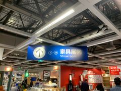 -宜家家居(哈尔滨商场店)