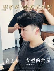 -型男帮男士假发补发·佩戴式发型