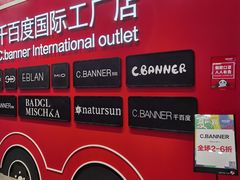 -砂之船奥莱(南京江宁店)