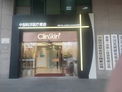 -中加科洋医疗美容