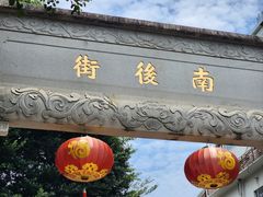 -三坊七巷历史文化街区