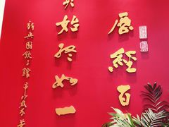 -新兴园饺子馆(河南街店)