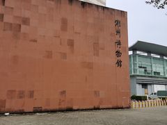 -潮州博物馆