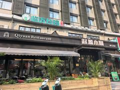 -起源小厨(应天门店)