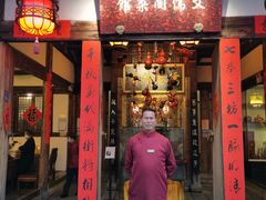 门面-文儒九号·闽菜馆(三坊七巷店)