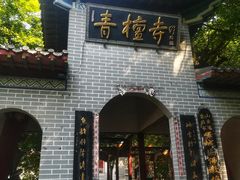-青檀寺景区
