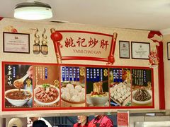 -姚记炒肝店(鼓楼店)