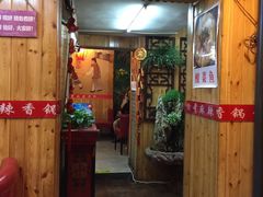 -愉肴麻辣香锅(中山路店)