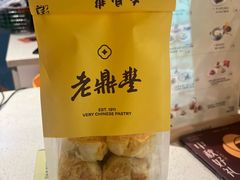 -老鼎丰糕点铺子(国贸商城店)