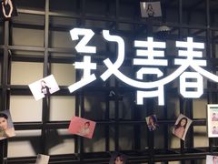 -致青春照相馆·证件照(小寨总部)