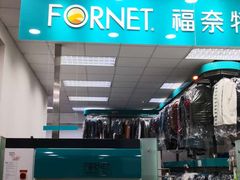 -福奈特洗衣洗鞋(广泉路店)