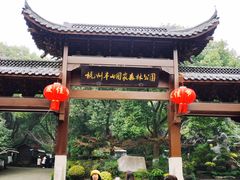 -杭州半山国家森林公园