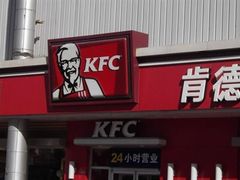 门面-肯德基(中纬店)