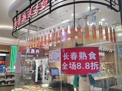-上海市长春食品商店(淮海中路店)