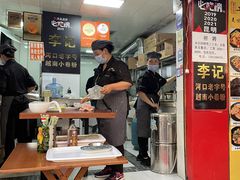 门面-李记 河口老字号越南小卷粉