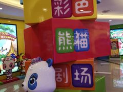 -彩色熊猫剧场
