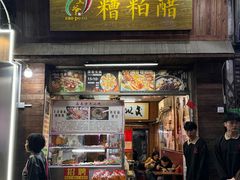 -三爷糟粕醋·鲜鱼汤·海南特色小吃(新华南路店)