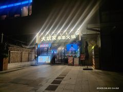 -大斌家串串火锅(德思勤店)