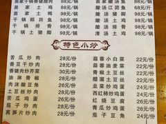 菜单-苗湘食府(十年店)