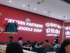 -西域伙伴清真牛肉面(中盛店)