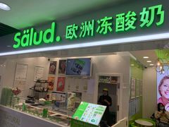 门面-Salud撒露欧洲冻酸奶(五道口购物中心店)
