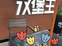 -汉堡王(嘉定宝龙城市广场)