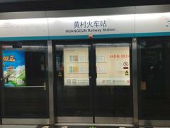 -黄村火车站(地铁站)