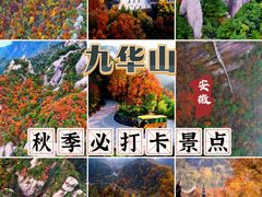 -九华山风景区