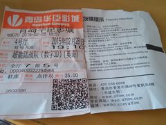 电影票-华臣影城