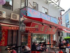 门面-黄连大头华烧鹅店(大良店)