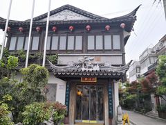 门面-同得兴 Since·1995 传统苏式面馆(十全街店)