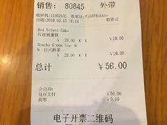 账单-COSTA COFFEE(吴江路店)