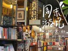 -旧天堂书店(华侨城创意文化园南山特色文化街区店)